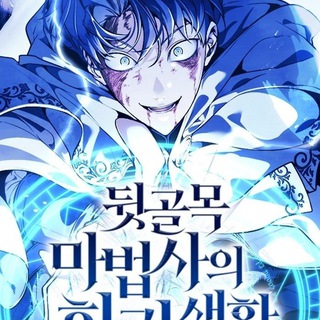 Возвращение волшебника из подворотни