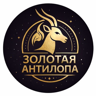 Изделия ручной работы - Золотая Антилопа