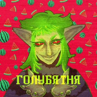 АУФ Голубятня🐺