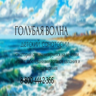 ГОЛУБАЯ ВОЛНА АНАПА