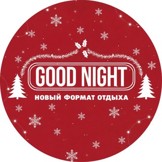 Good Night шоу | Кемерово