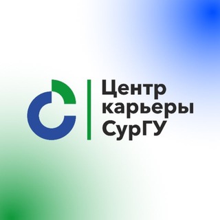 Выпускники СурГУ | Центр карьеры