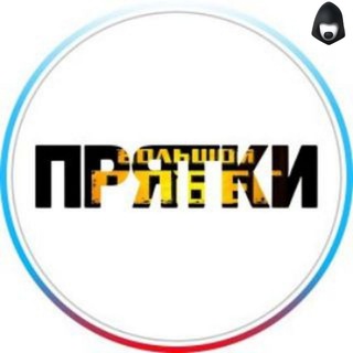 Большой Побег & Прятки | СТС