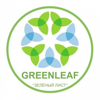 Greenleaf для лучших