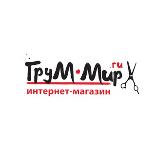 ГРУМ-МИР Магазин товаров для груминга