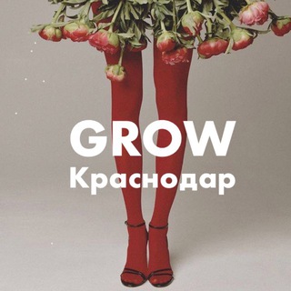 GROW: психология и развитие. Краснодар