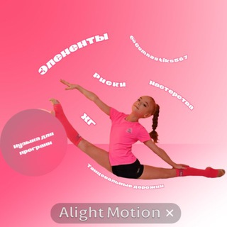 Элементы/музыка и не только! из Художественной гимнастики 🐾