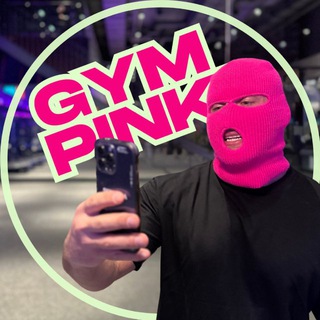🔞 PRO·Рост | GymPink