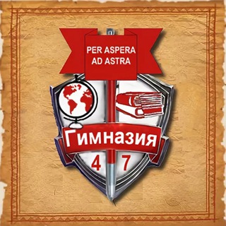 НОВОСТИ «Гимназии № 47» (Республика Башкортостан, ОО)