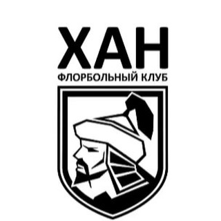 ХАН Флорбольный Клуб