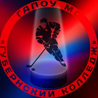 ХК «Губернский колледж» Серпухов | ЛМХЛ