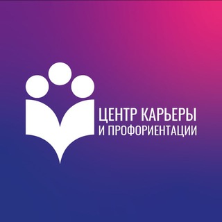 Центр карьеры и профориентации ХГПУ