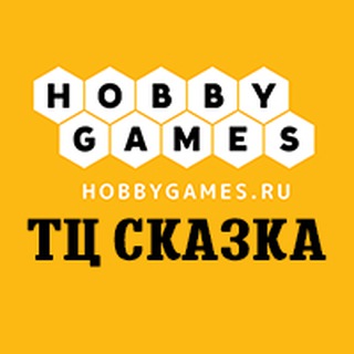 Hobby Games Сказка