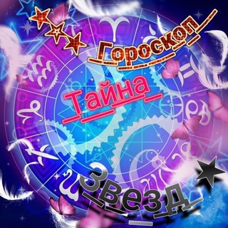 ¸.••.¸ 🍡 🎀 ͟Г͟о͟р͟о͟с͟к͟о͟п͟ ͟ ͟Т͟а͟й͟н͟а͟ ͟З͟в͟е͟з͟д͟ ·.·´¯`·.·.·