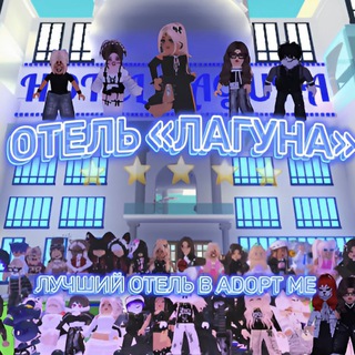 ОТЕЛЬ «ЛАГУНА»