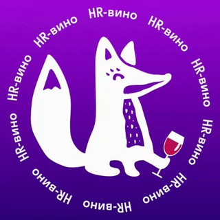 «Мандариновая лиса» и ее лучшие друзья | Сообщество HR-вино