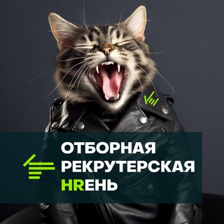 Рекрутинг без цензуры 18+