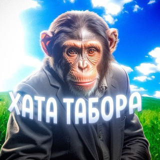 Хата Табора