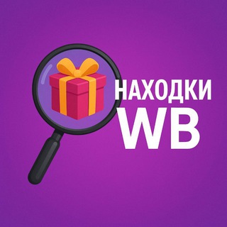 Находки с Wildberries | WB