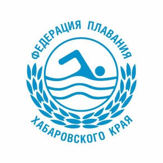 Федерация плавания Хабаровского края