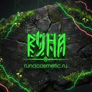 Руна💚