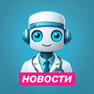 Медицинский Ассистент ИИ НОВОСТИ