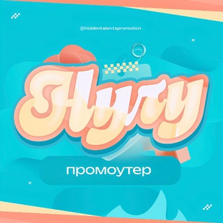 нугу промоутер