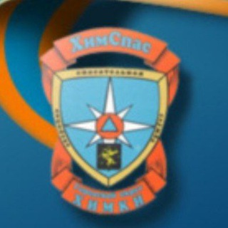 МБУ "ХимСпас"