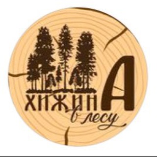 Хижина в лесу