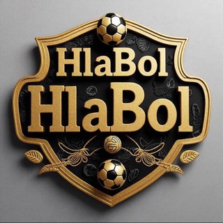 HlaBol⚽️ХлаБол🏀