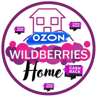 КЭШБЭК/СКИДКИ 🎄WB/OZON 🎄|товары для дома| товары за отзыв|Рубли за отзыв Wildberries/Кэшбэк/ Раздача/ Скидки и акции/ Находки/