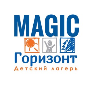 Горизонт_Мagic_Camp