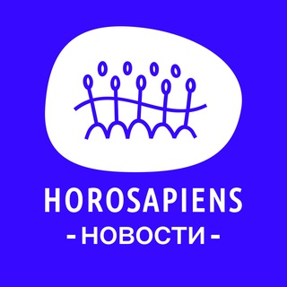 НОВОСТИ ХОРОСАПИЕНС