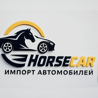 Авто из Китая и Кореи-HorseCar