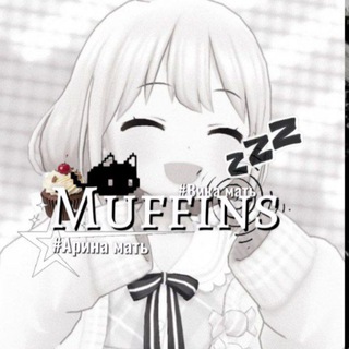 Muffins🧁 канал