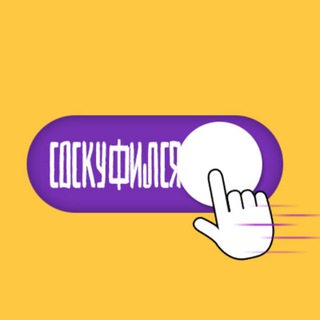 Соскуфился 📺🍺