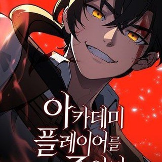 Убийство игрока / Убийство игрока академии