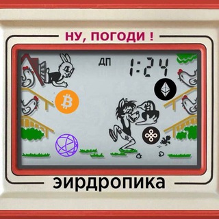 В погоне за дропами, инсайдами и…