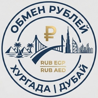 Обмен Рублей Хургада-Дубай | RUB to EGP & AED Safe 💱🇪🇬🇦🇪
