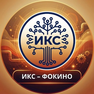 ООО "ИКС - Фокино"