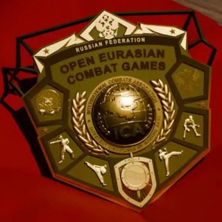 VIII Евразийские Игры боевых искусств