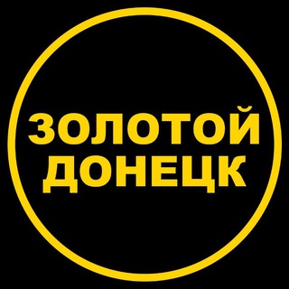 ЗОЛОТОЙ ДОНЕЦК / ПРОДАЖА ЗОЛОТЫХ ИЗДЕЛИЙ / ЛОМБАРД