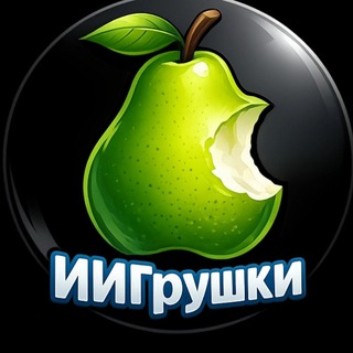 ИИГрушки 🍐ИИфотосессия | Генерация/оживление изображений