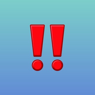 ⚠️ВАЖНАЯ ИНФОРМАЦИЯ⚠️
