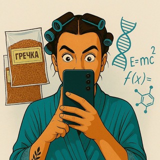 Пакет ума и гречка 🧳