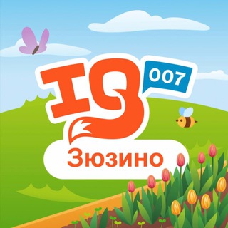 Школа IQ007. Зюзино