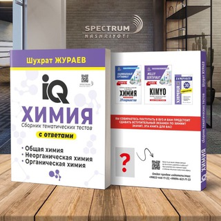 IQ ХИМИЯ