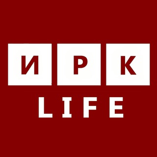 ИРК - Life | Инфо