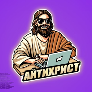 Айтихрист