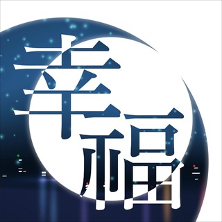 Я счастливее, чем когда-либо I Am Happier Than Ever 幸福